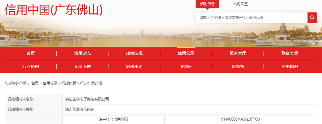 佛山电商网站